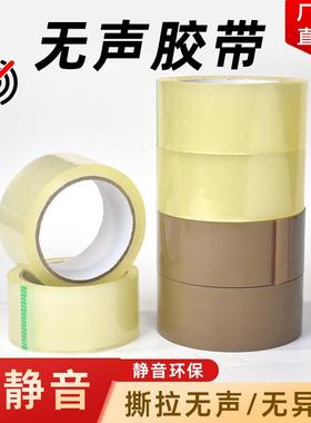 无声胶带透明白色打包胶布电商快递静音封箱胶带BOPP静音胶带