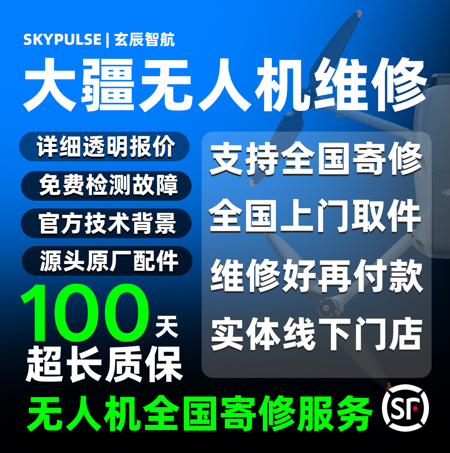 大疆无人机维修全国寄修炸云台机身故障动力系统异常专业修无人机