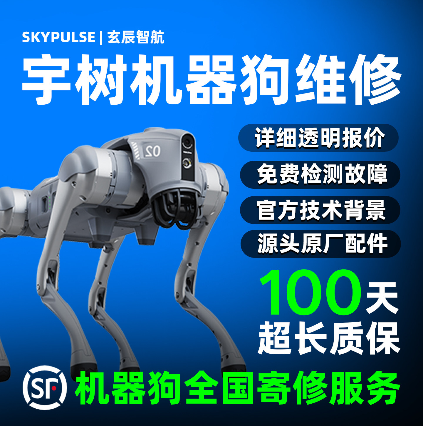 宇树机器狗维修寄修全系机身故障主板维修100天超长质保故障维修