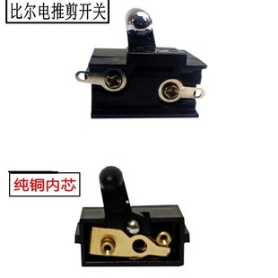 适配比尔1999理发器开关配件家用儿童宠物电推剪充电式电动电推子