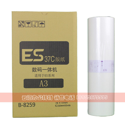 适用ESA3版纸 B-8259 ES37 ES3761 3791 5791 3760 7390 版纸