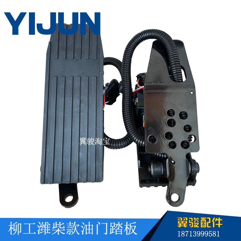 柳工 50装载机铲车油门踏板柳工50cn 855n 850h 856h电子油门踏板