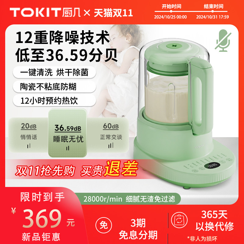TOKIT厨几破壁机家用全自动静音新款豆浆机无渣榨汁机一体小型款