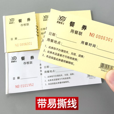 餐券定制酒店宾馆纸质餐票餐厅食堂早中午晚就餐抵用券代金券订做