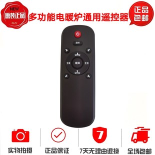 通用电暖炉遥控器美智电暖桌遥控板烤火炉控制器多功能取暖器配件