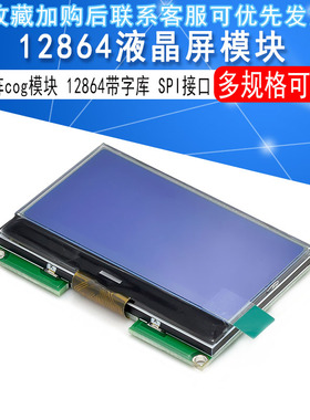 12864液晶模块12864点阵cog模块cog12864带字库lcd12864液晶模块