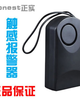 接触人体感应防盗报警器宾馆酒店客房门窗门把把手撬门锁触碰报警