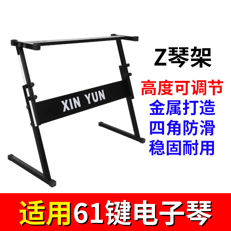 电子琴通用琴架升降支架高度高低可调便携式88键61键家用Z型架子