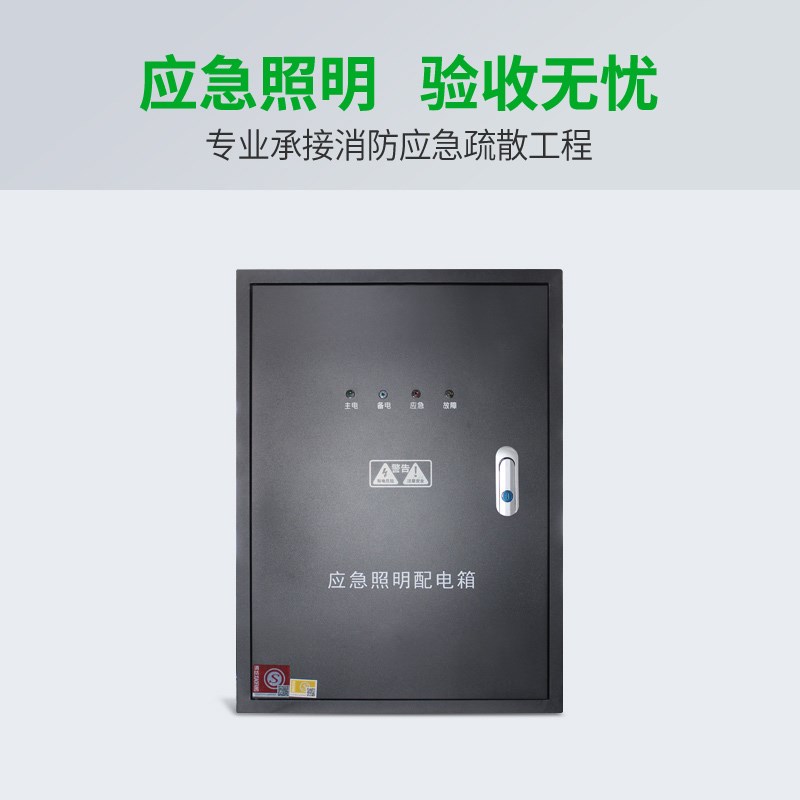 A型智能36v集中控制应急照明配电箱 消防标志灯安全出口指示牌