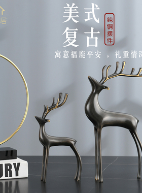 轻奢招财纯铜鹿客厅玄关酒柜摆件装饰品办公室桌面电视柜高端家居