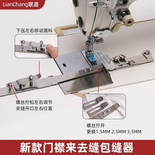 新款平车来去缝包缝神器压门襟来去缝工具多功能扒缝定规包邮新品