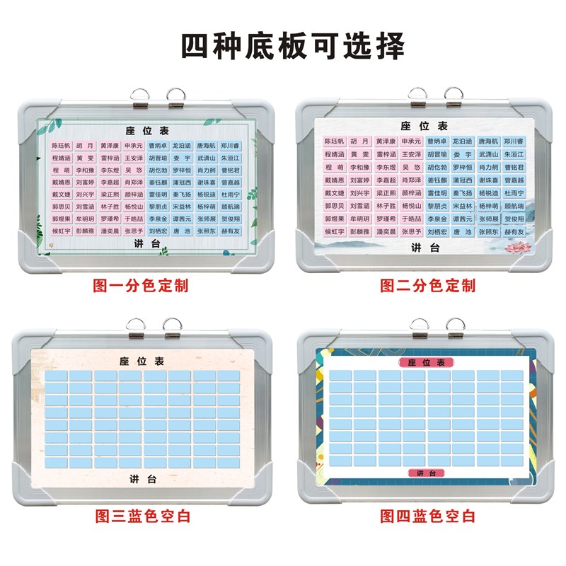 磁性班级座位表可移动定制学生姓名贴纸教室讲台排位座次表磁计划