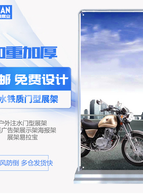 户外注水门型展架80x180铁质广告架展示架海报架60160X展架易拉宝