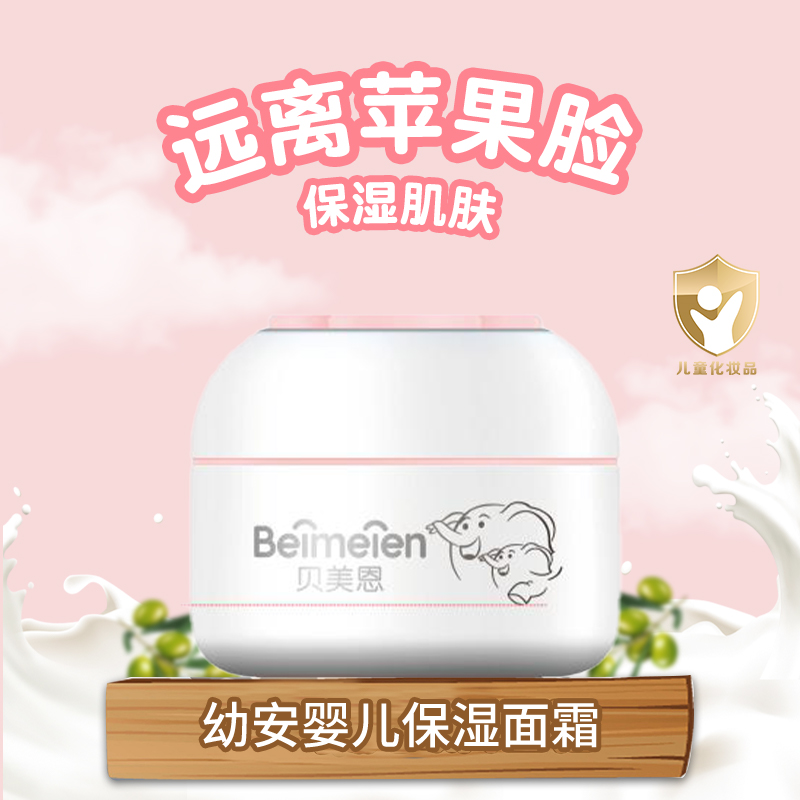 贝美恩 幼安新生婴儿保湿面霜儿童润肤乳宝宝恩贝氏面霜【升级】