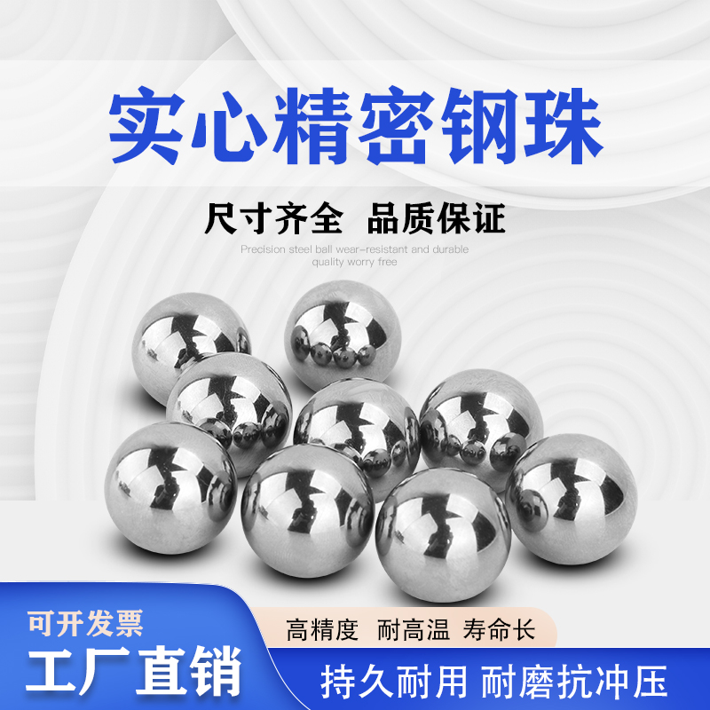 精密钢球7.1 7.11 7.12 7.13 7.14 7.15 7.16 7.17 7.18 7.19mm