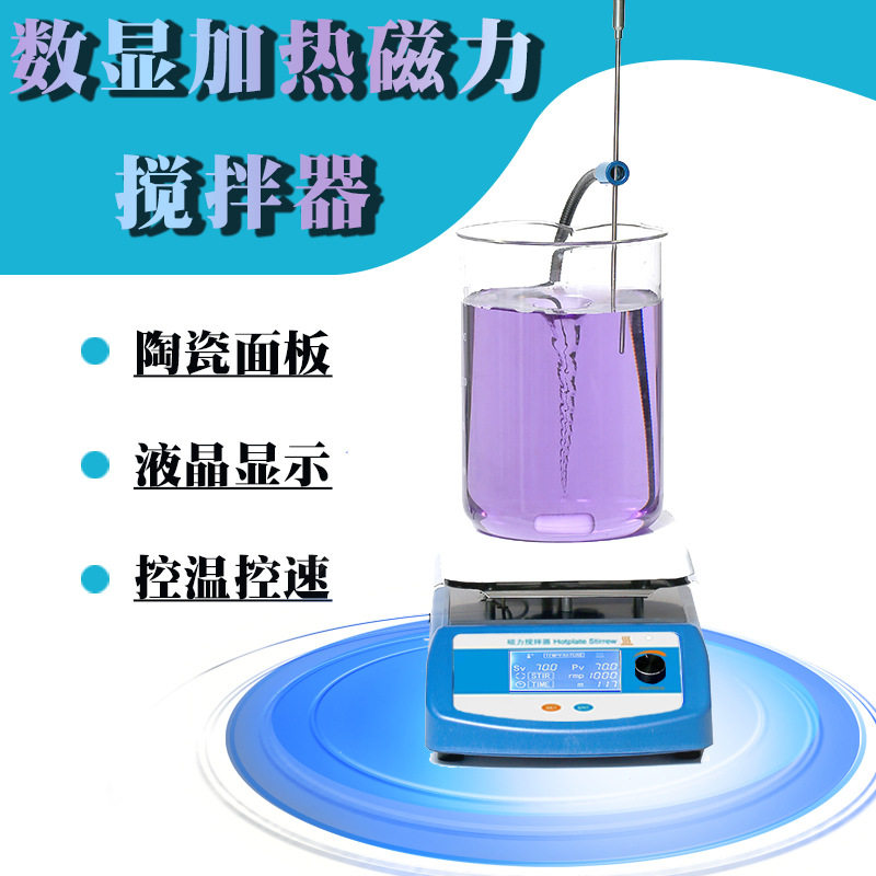 数显恒温加热磁力搅拌器双数显实验室液体搅拌机颜料搅拌机不锈钢