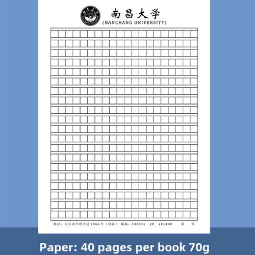 南昌大学稿纸 抬头纸方格横线信纸推荐信申请书信笺作业纸
