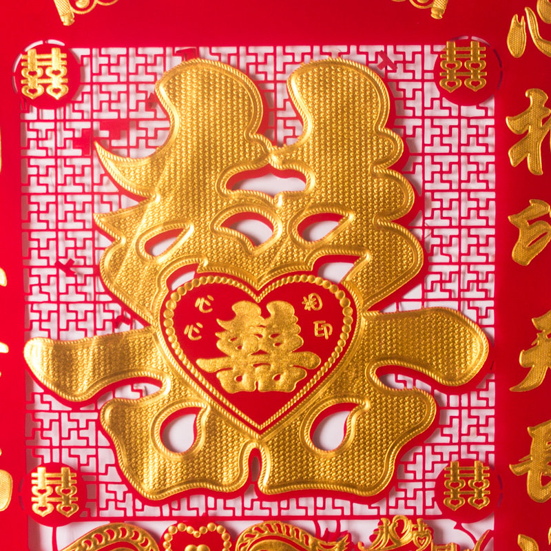 结婚喜字 绒布门帘喜 天地喜 结婚拜天地鸳鸯喜 婚庆布置用品包邮