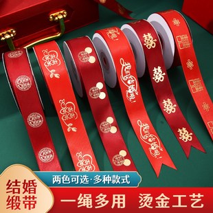 结婚用绸缎捆被子喜带绑被子的绳子专用喜字丝带红绸带红色缎带