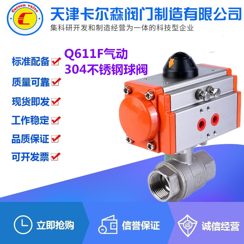 KARSON阀门Q611F-16/25/40/64P气动304不锈钢二片式球阀DN6-DN100