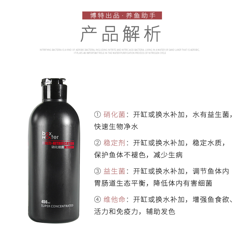 博特硝化细菌鱼缸用消化细菌鱼缸硝化菌活菌净水剂净化剂养鱼用品