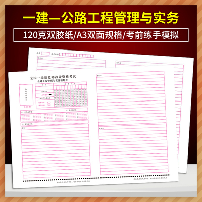 一级建造师答题卡全国一建实务法规建设工程经济建筑工程公路水利