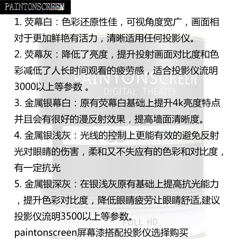 漆屏3D投影漆幕布漆高清办公展馆ktv抗光墙面家庭涂料专业屏幕漆