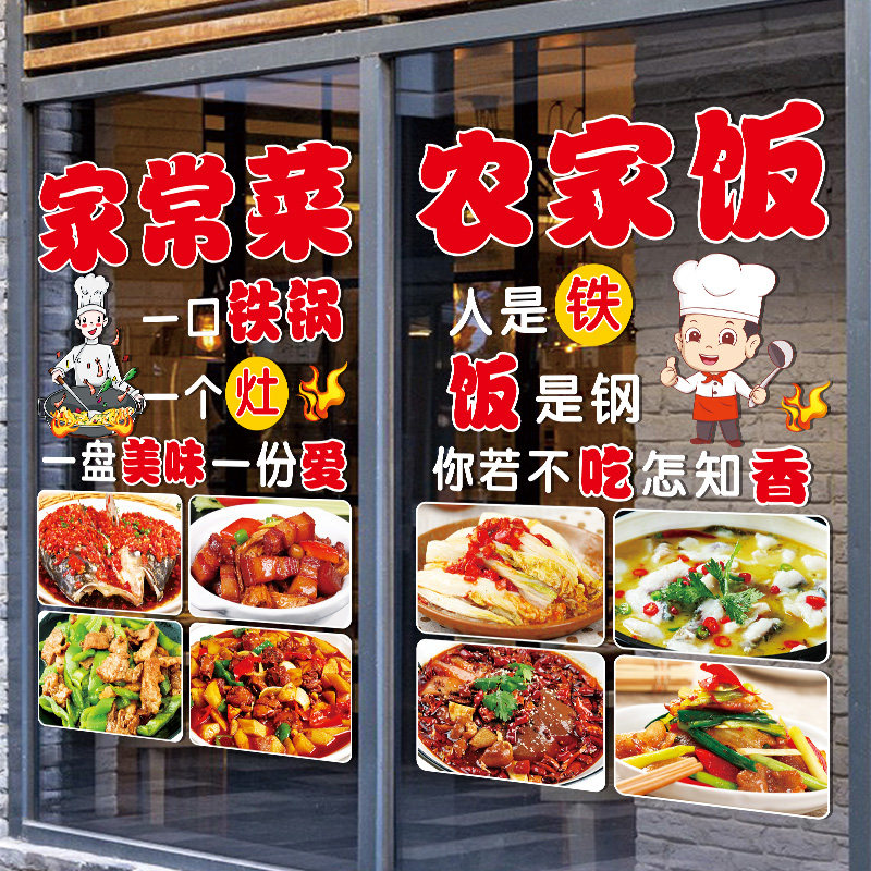 创意饭厅饭店玻璃门贴纸炒菜农家饭家常小炒快餐店铺橱窗装饰贴画,家居饰品,门贴,淘宝优惠券,粉丝福利购,淘宝优惠卷