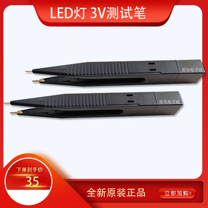 LED灯珠测试笔维修测试各种贴片灯发光二极管电视背光灯