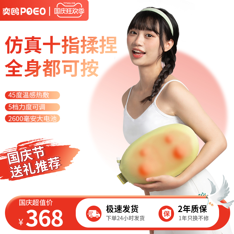 【国庆送礼】poeo奕鸥颈椎按摩器背部腰部按摩仪肩颈按摩枕揉捏