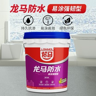 龙马防水M100强韧型厨房卫生间防水涂料墙面地面阳台家装 防水材料