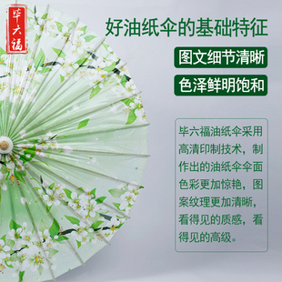 毕六福油纸伞古风道具女实用防雨防晒新品手工老式无味汉服伞雨伞