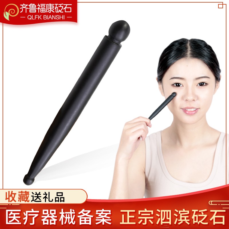 泗滨砭石眼部拨筋棒女美容棒点穴棒面部脸部头部经络家用玉石通用