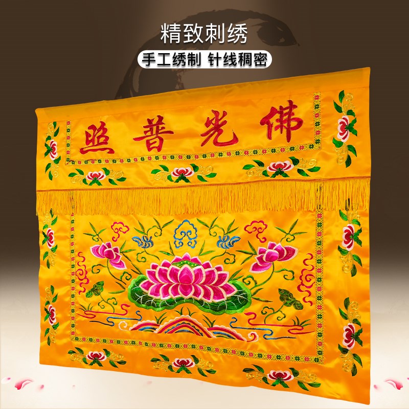 寺庙佛像佛光普照桌围莲花桌裙绣品台布围布案布供桌布绣品定制