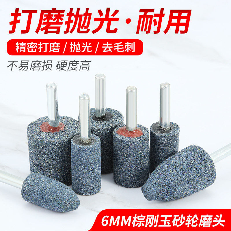 棕刚玉砂轮磨头圆柱圆锥形电钻电磨机用6mm柄金属打磨抛光电磨头,标准件/零部件/工业耗材,磨头,淘宝优惠券,粉丝福利购,淘宝优惠卷