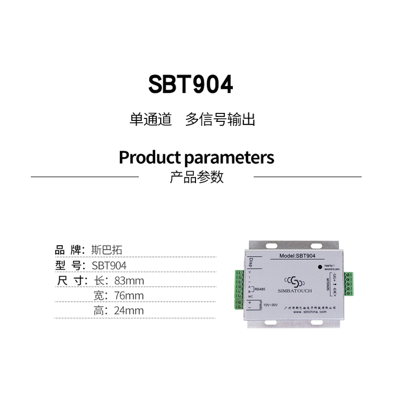 斯巴拓数字模拟信号变送器测力传感器放大器RS232485 4~20mA输出