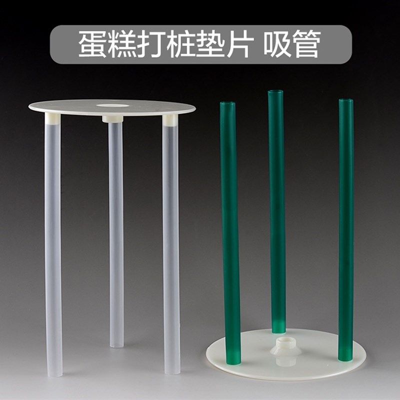双层生日蛋糕打桩支架多层打桩垫片错位隔空悬浮蛋糕吸管固定撑架,节庆用品/礼品,节日装扮用品,淘宝优惠券,粉丝福利购,淘宝优惠卷