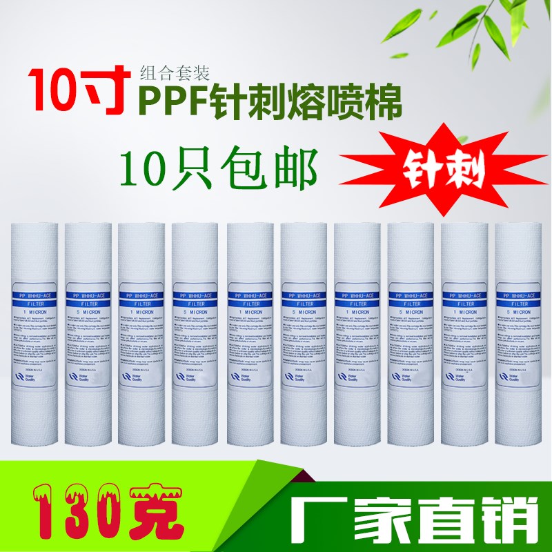 净水器滤芯通用家用10寸pp棉130g针刺纯净水器前置过滤器通用配件