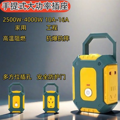 手提式大功率插排工程抗摔不带线4000W1016A安a单控多位总控开关