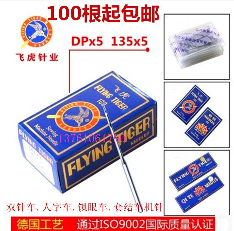 飞虎DP5厚料车 高头车机针工业缝纫机针 双针车针套结 锁眼机针