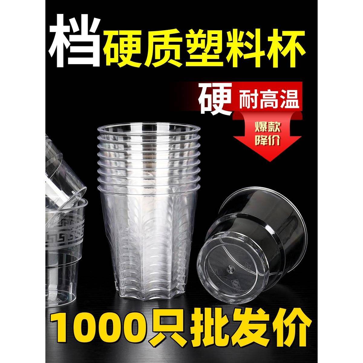 【天猫正品】硬质航空杯KTV杯子硬质塑料耐热加厚一次性杯子PS级