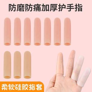 【品牌正品】日本手指保护套防护硅胶受伤耐磨加厚防滑指头尖工作