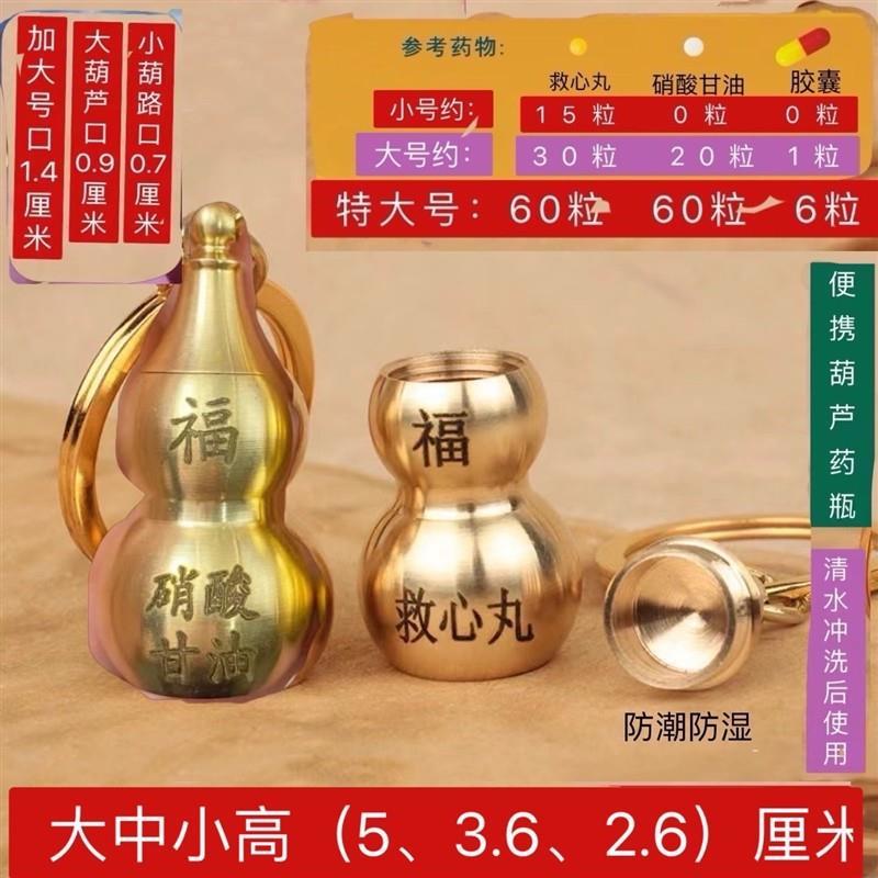 天猫正品黄铜葫芦速效救心丸小瓶子密封迷你小药瓶便携分急救药盒图片