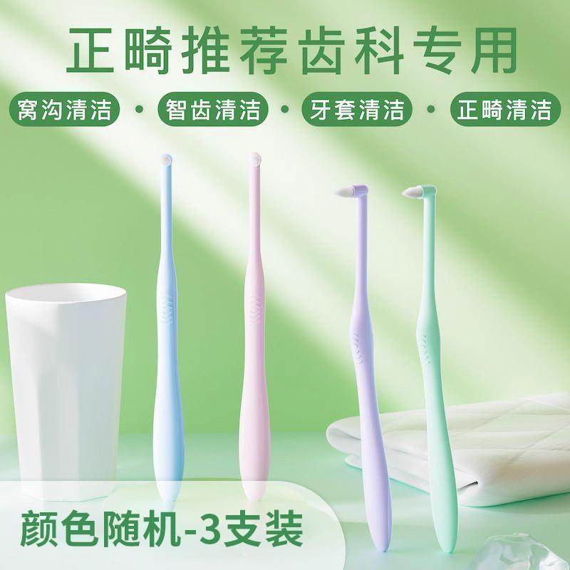 硬毛牙刷成人正畸尖头单束刷适用矫正牙齿牙套小头智齿窝沟牙缝刷图片