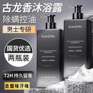 持久留香72小时古龙香氛去烟汗味深层清洁控油保湿 沐浴露男士 浴乳
