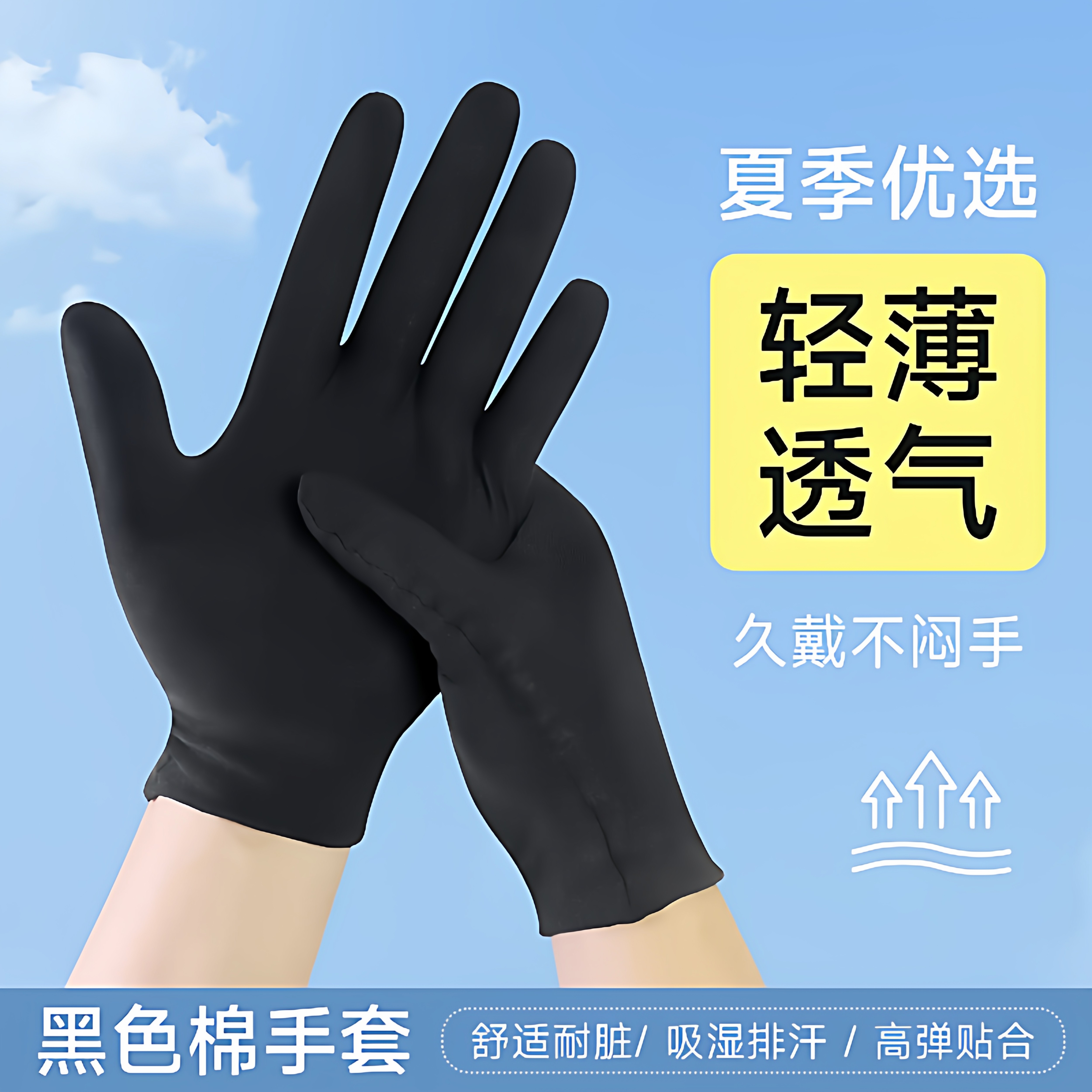 轻薄款手套黑色防汗透气棉布夏季防晒防紫外线男女士工作干活专用
