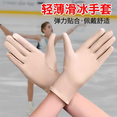 花样滑冰护具手套开车男女成人肤色肉色礼仪手袜短道速滑冰刀训练