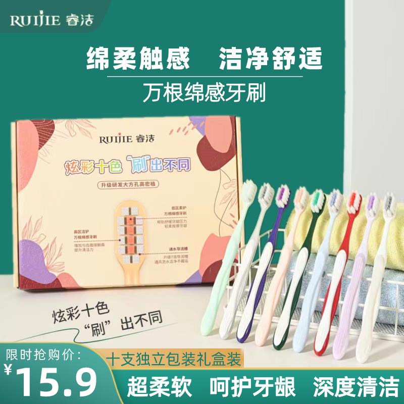 【天猫正品】睿洁万毛牙刷高档家庭礼盒装超细超软毛护龈清洁牙齿