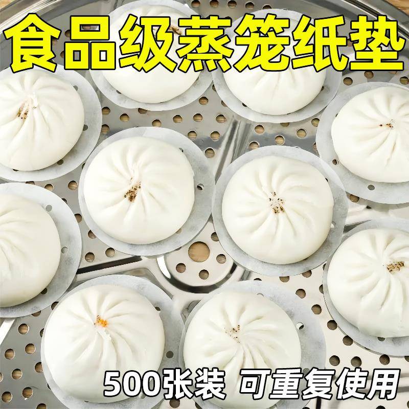 【天猫正品】蒸笼纸蒸包子垫纸食品级专用蒸屉布垫子蒸馒头垫布一