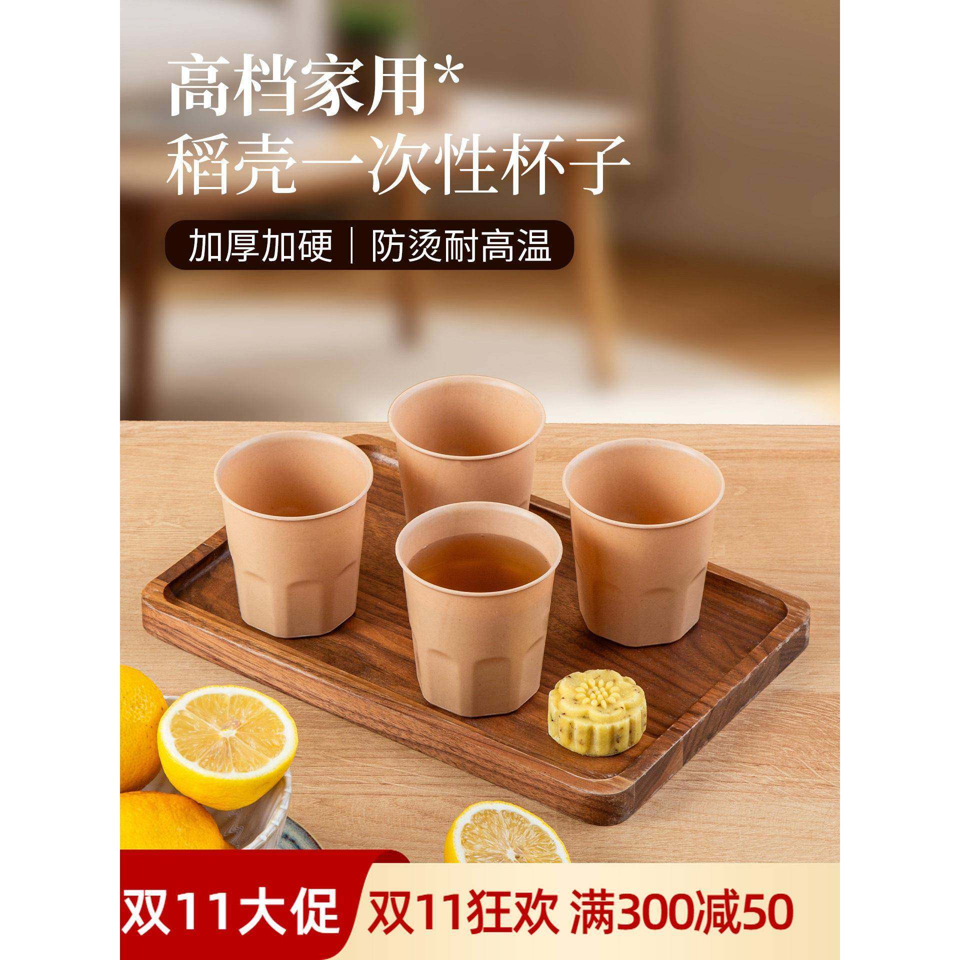 【品牌正品】一次性稻壳杯子环保茶杯家用水杯加厚加硬商用耐热酒,餐饮具,可降解餐具/环保餐具,淘宝优惠券,粉丝福利购,淘宝优惠卷